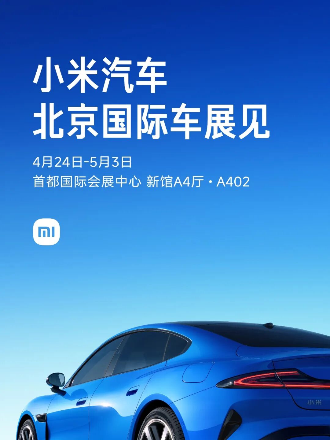 北京车展小米
