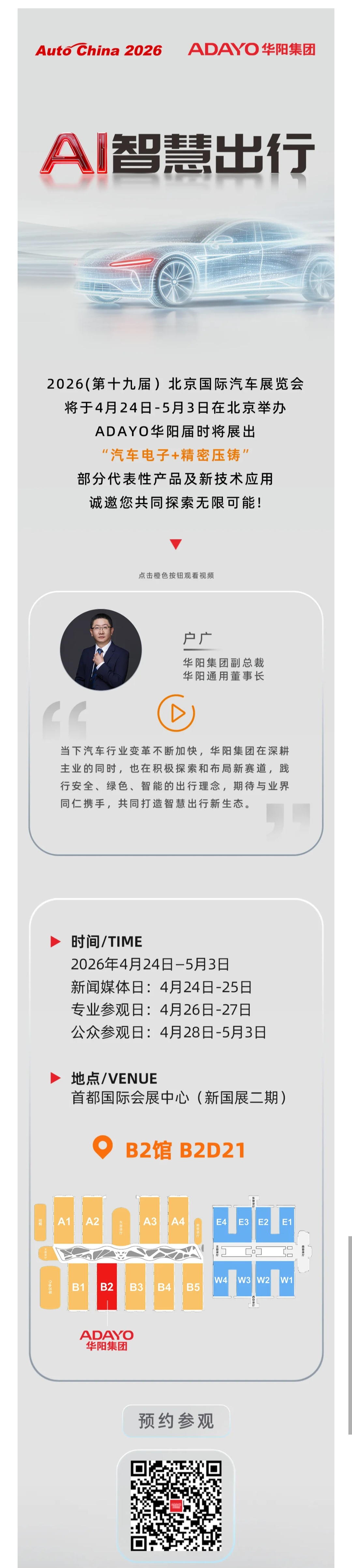 北京国际汽车展览会